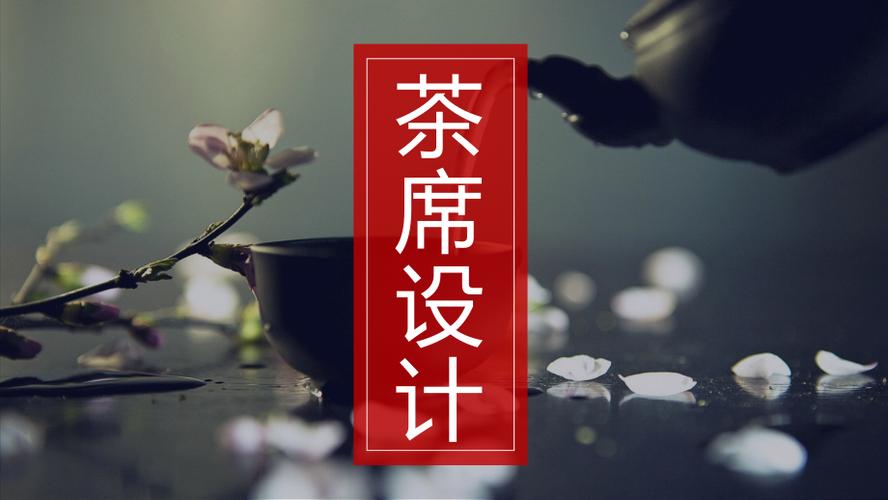产品设计专业茶席设计课程中的专业设计服务探索